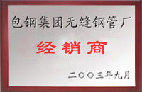 高唐包钢经销商